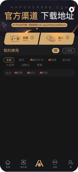 德扑圈安装指南